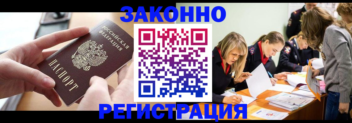 прописка для работы в Дигоре